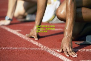 紫金王朝与国人主队的不解之缘，跨越时代的篮球文化共鸣