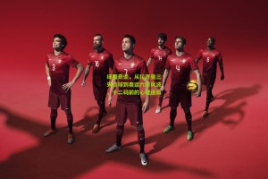 绿茵奇谈，从拉齐奥三失点球到奥运六罚风波，十二码前的心理迷局