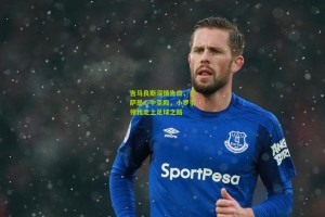 吉马良斯深情告白，巴萨是心中圣殿，小罗引领我走上足球之路