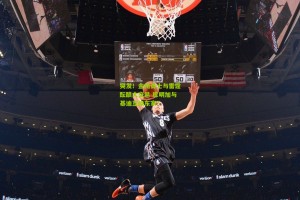 突发！金州勇士与雷霆酝酿大交易 库明加与基迪互换东家？