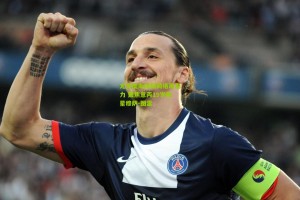 尤文图斯球探网络再发力 聚焦意丙19岁新星穆萨-图雷