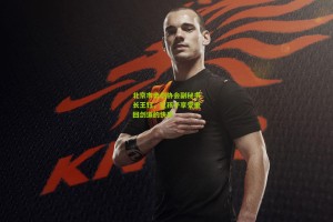 北京市击剑协会副秘书长王钰，让孩子享受重回剑道的快乐