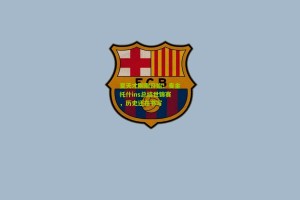 夏天才刚刚开始!麦金托什ins总结世锦赛,历史还在书写 夏天才刚刚开始!麦金托什ins总结世锦赛,历史还在书写