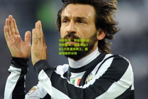 中超联赛，郭田雨头槌徐新首球，山东泰山3比1力克重庆两江，继续领跑积分榜