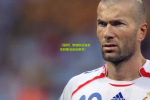 【福利】参加体坛加会员特惠活动说明书！