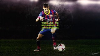 年度射手王易主，姆巴佩登顶全球进球榜，莱万拜仁生涯成就传奇注脚