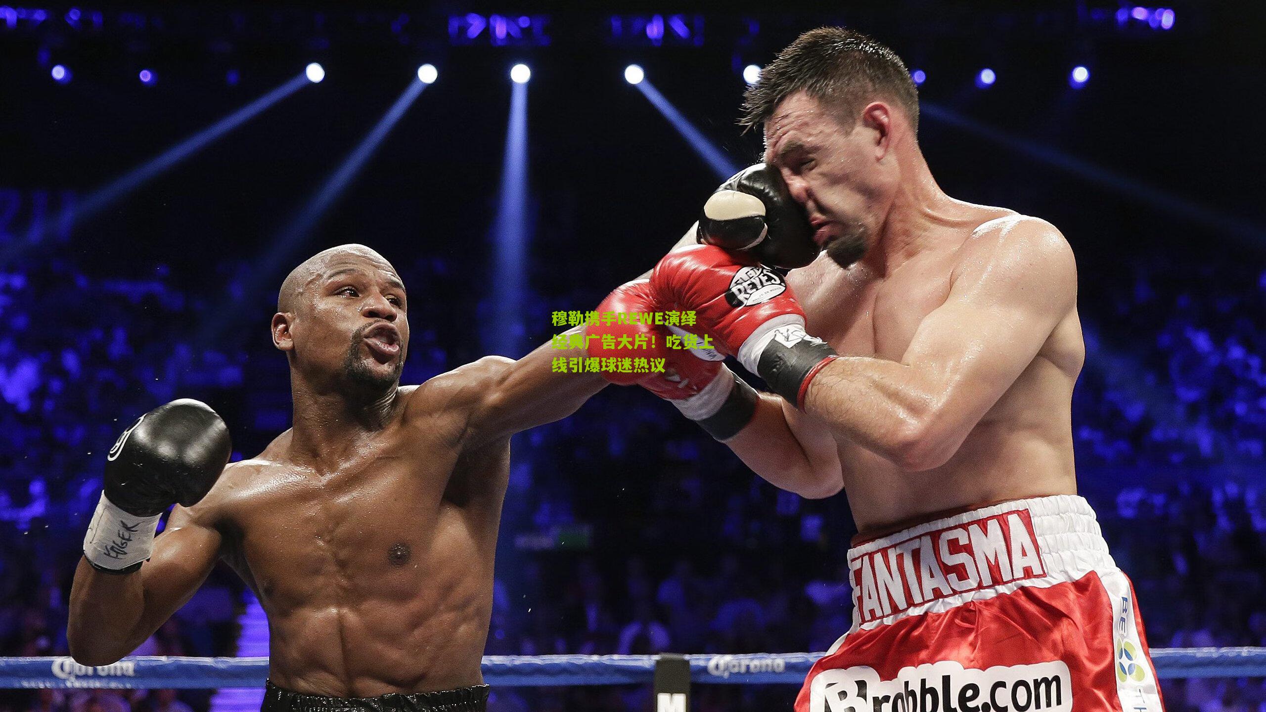 穆勒携手REWE演绎经典广告大片!吃货上线引爆球迷热议