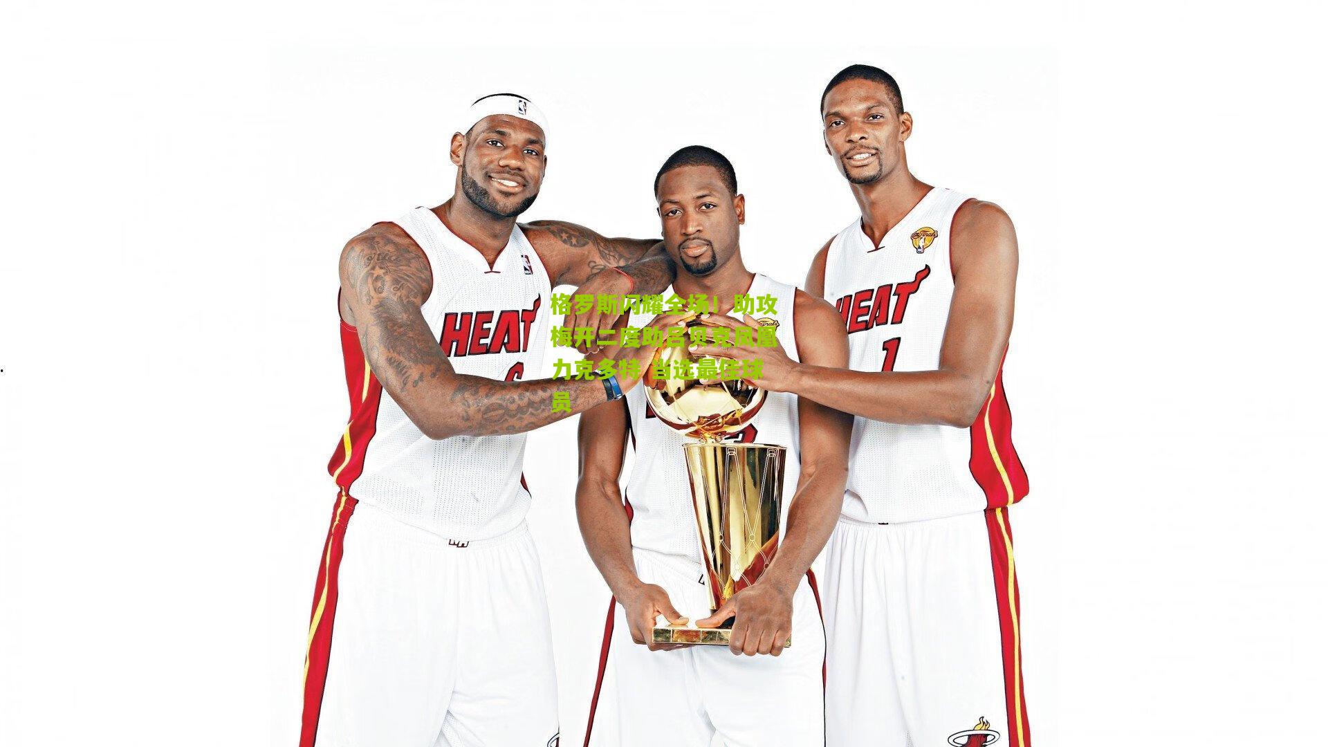 格罗斯闪耀全场!助攻梅开二度助吕贝克凤凰力克多特 当选最佳球员