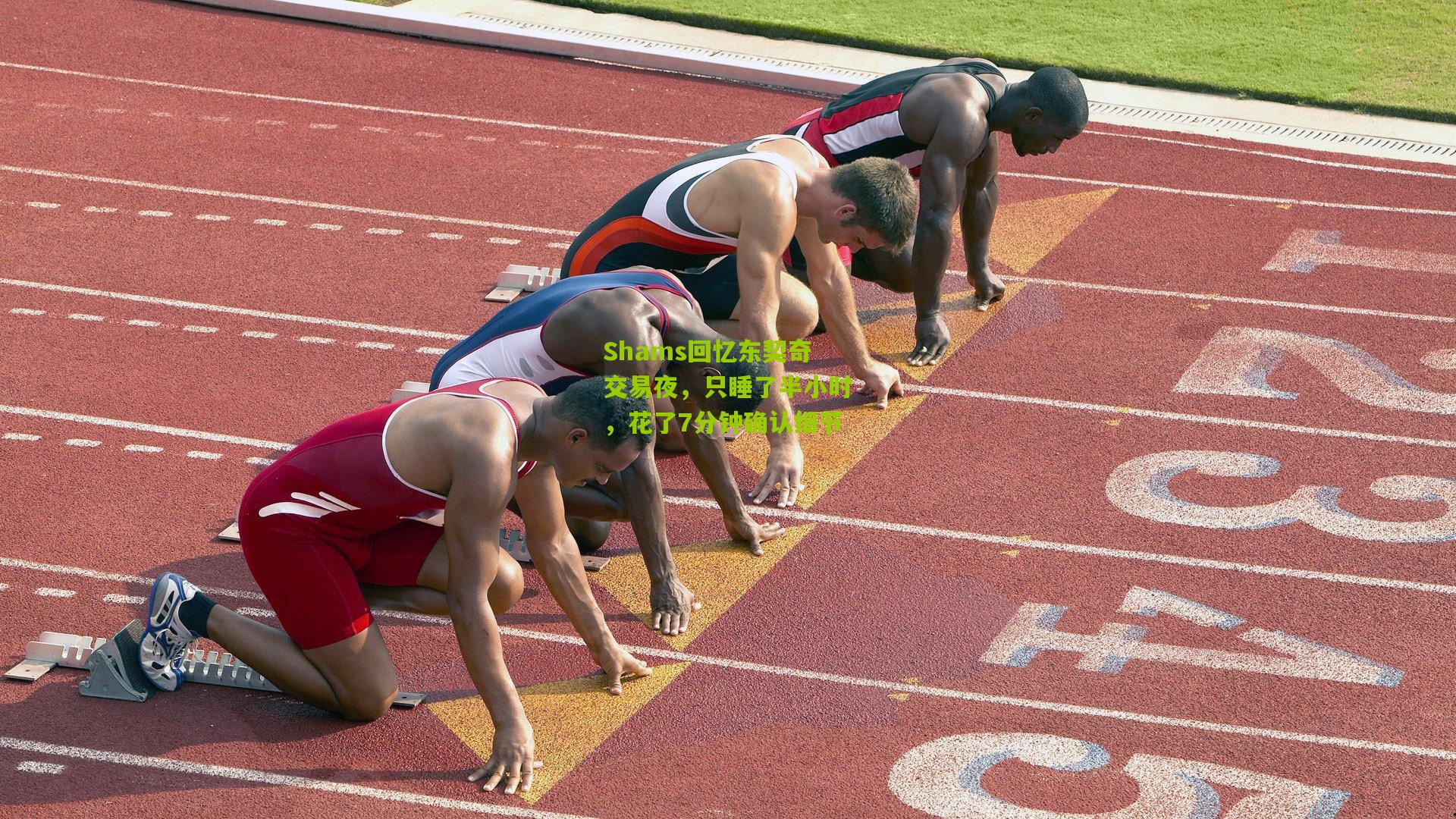 Shams回忆东契奇交易夜,只睡了半小时,花了7分钟确认细节
