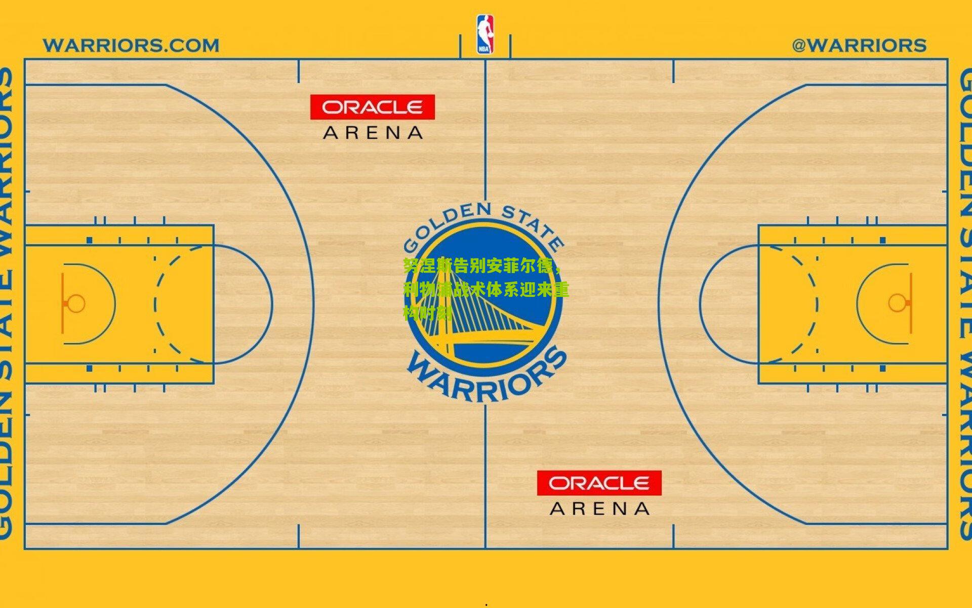 努涅斯告别安菲尔德,利物浦战术体系迎来重构时刻