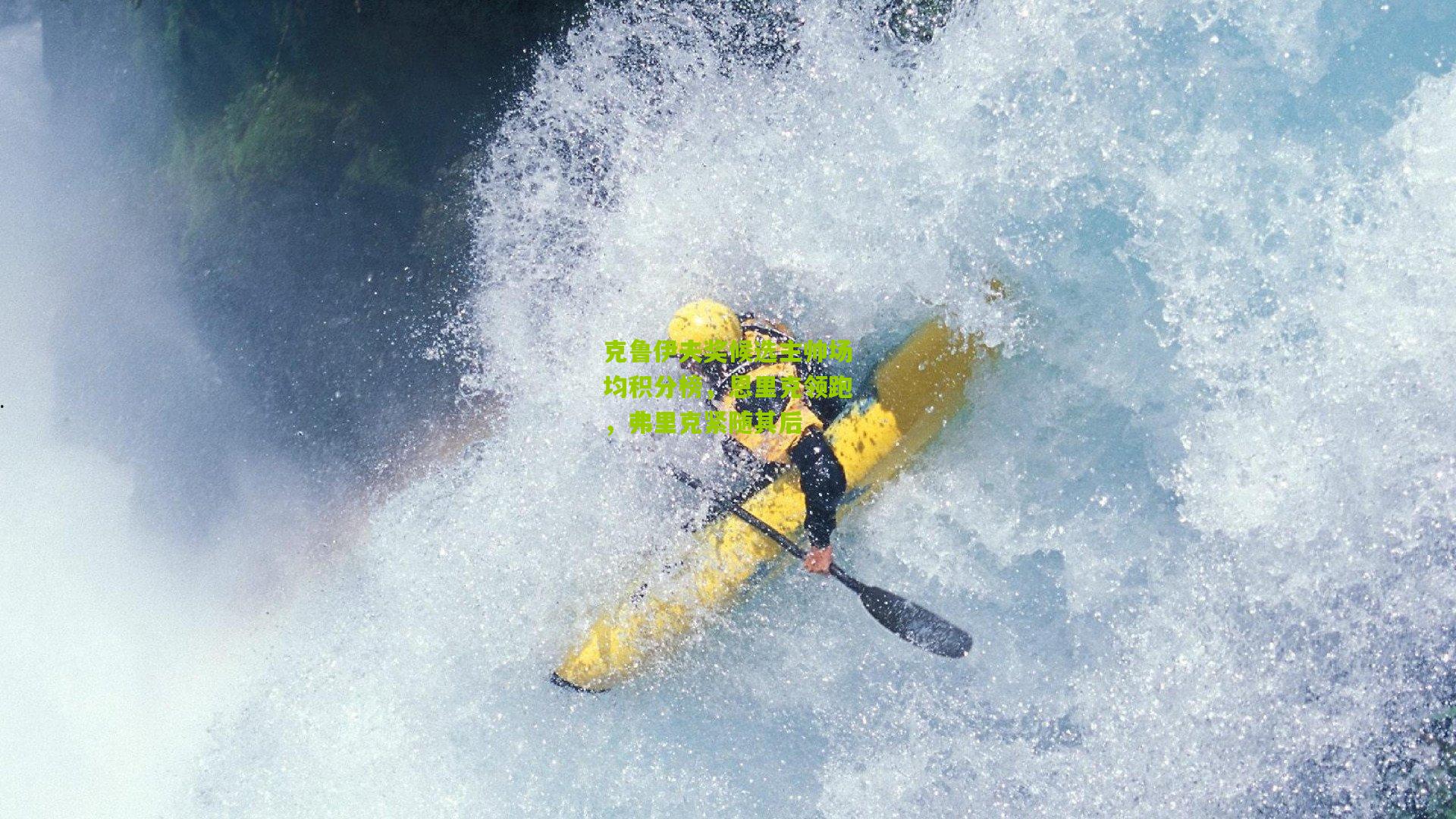 克鲁伊夫奖候选主帅场均积分榜，恩里克领跑，弗里克紧随其后