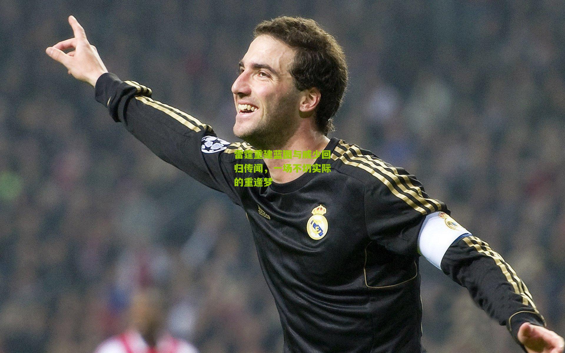 雷霆重建蓝图与威少回归传闻，一场不切实际的重逢梦