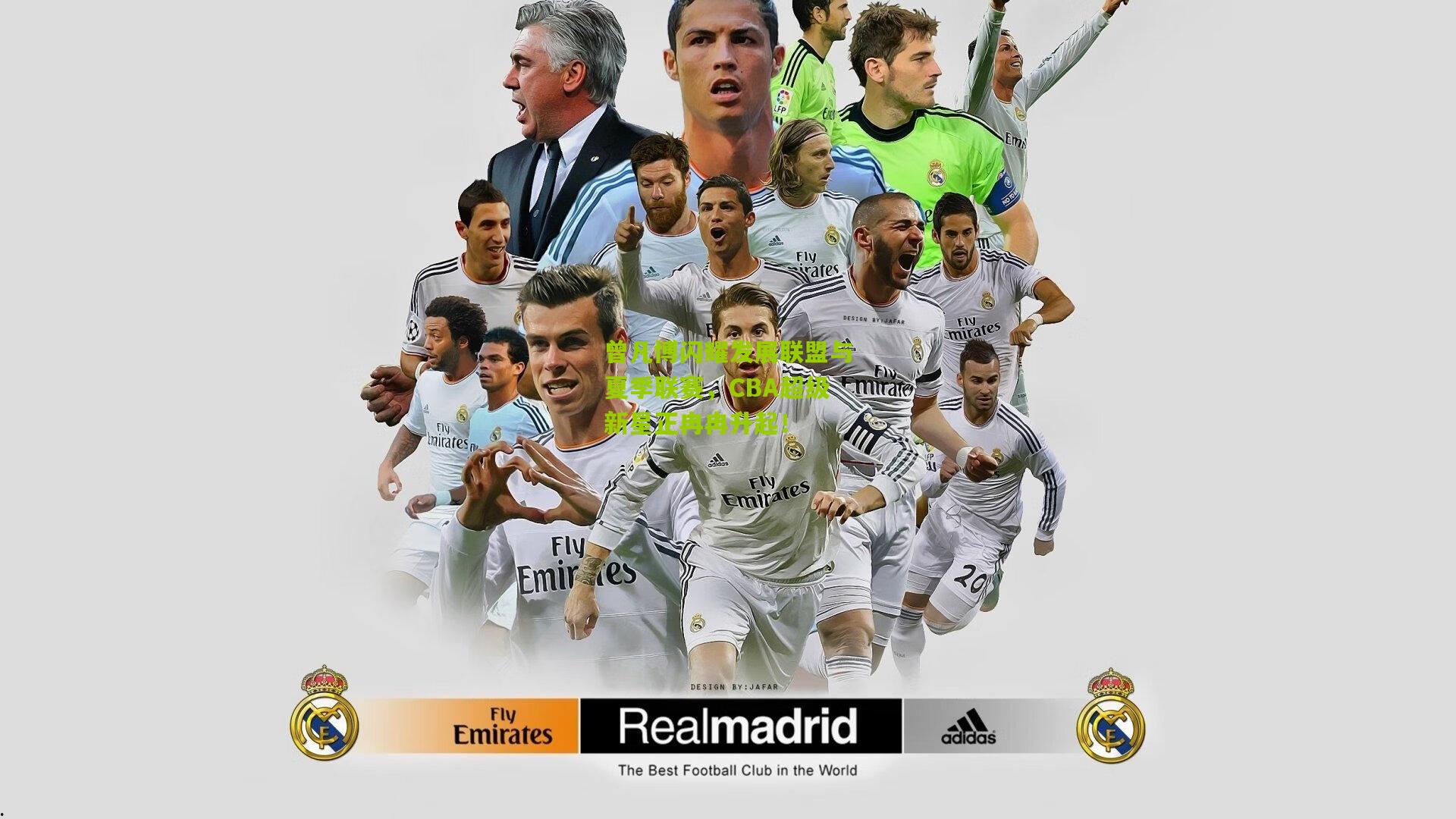 曾凡博闪耀发展联盟与夏季联赛，CBA超级新星正冉冉升起！