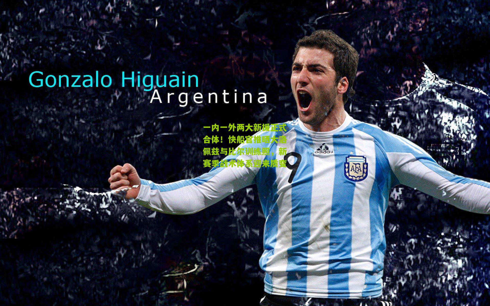 一内一外两大新援正式合体！快船官推晒大洛佩兹与比尔训练照，新赛季战术体系迎来质变