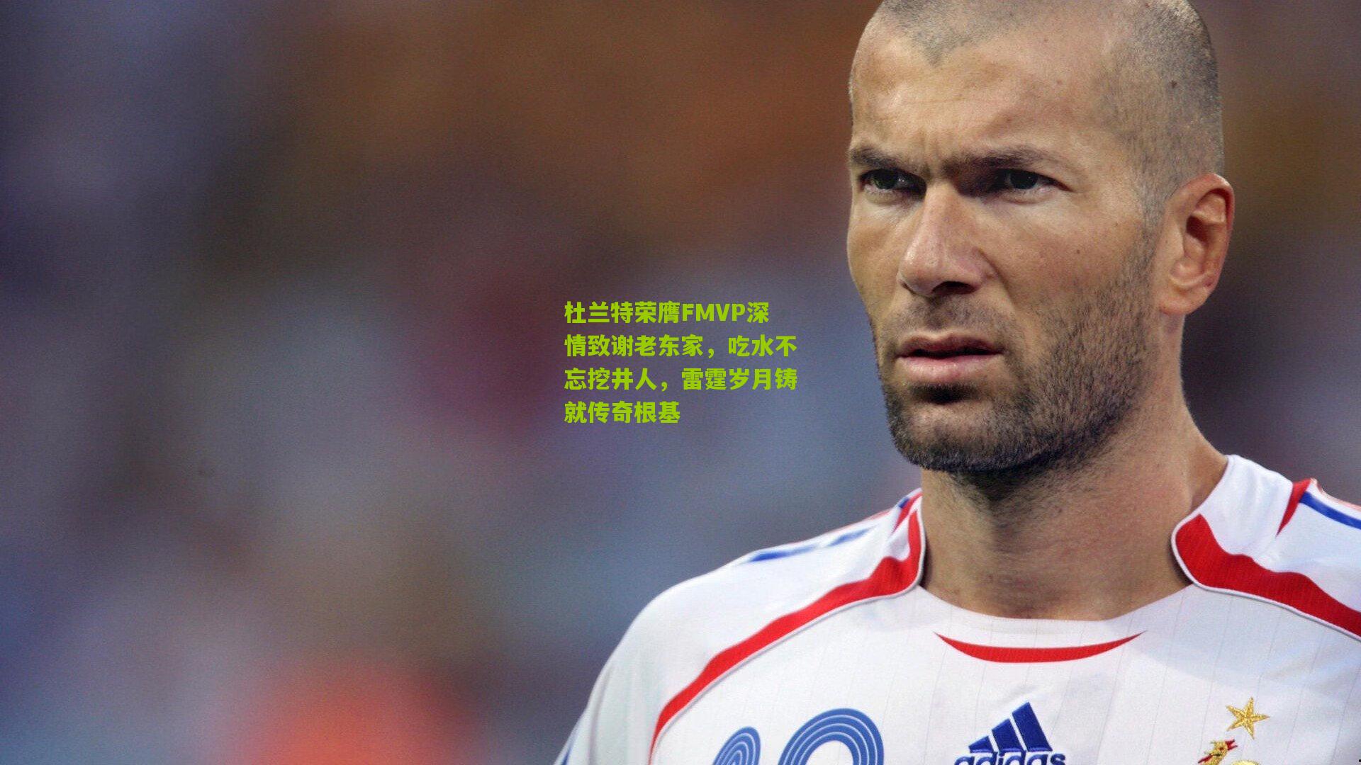 杜兰特荣膺FMVP深情致谢老东家，吃水不忘挖井人，雷霆岁月铸就传奇根基