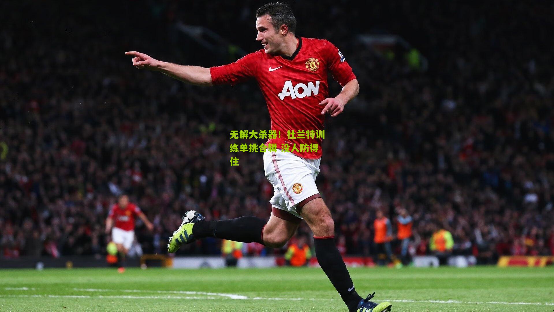无解大杀器!杜兰特训练单挑合辑 没人防得住