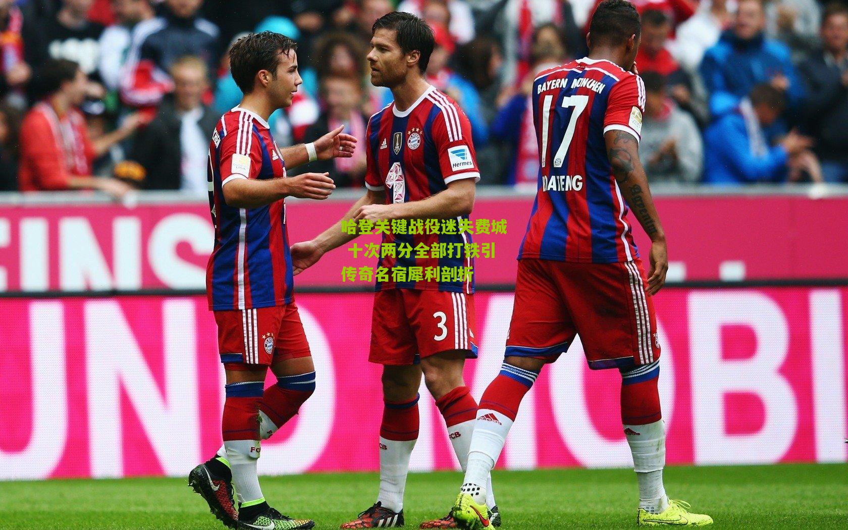 哈登关键战役迷失费城 十次两分全部打铁引传奇名宿犀利剖析