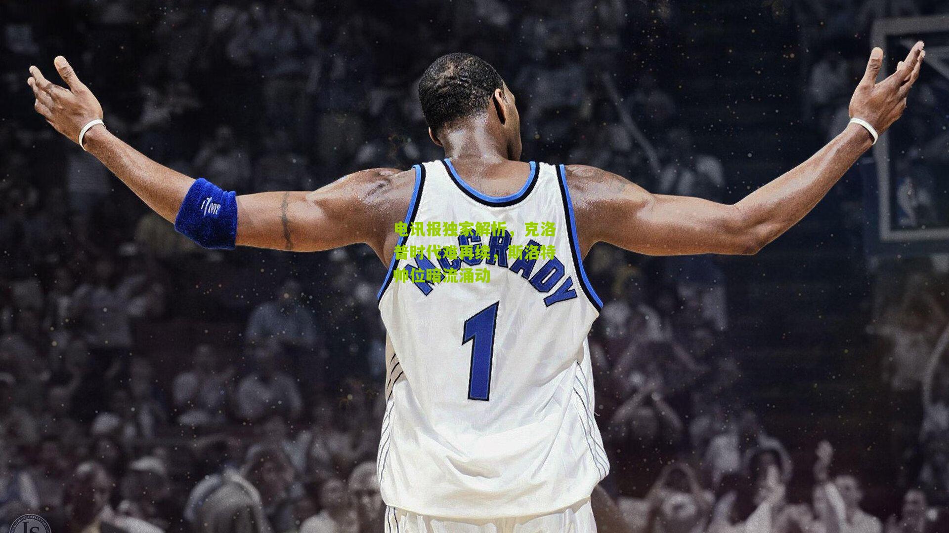 电讯报独家解析，克洛普时代难再续，斯洛特帅位暗流涌动