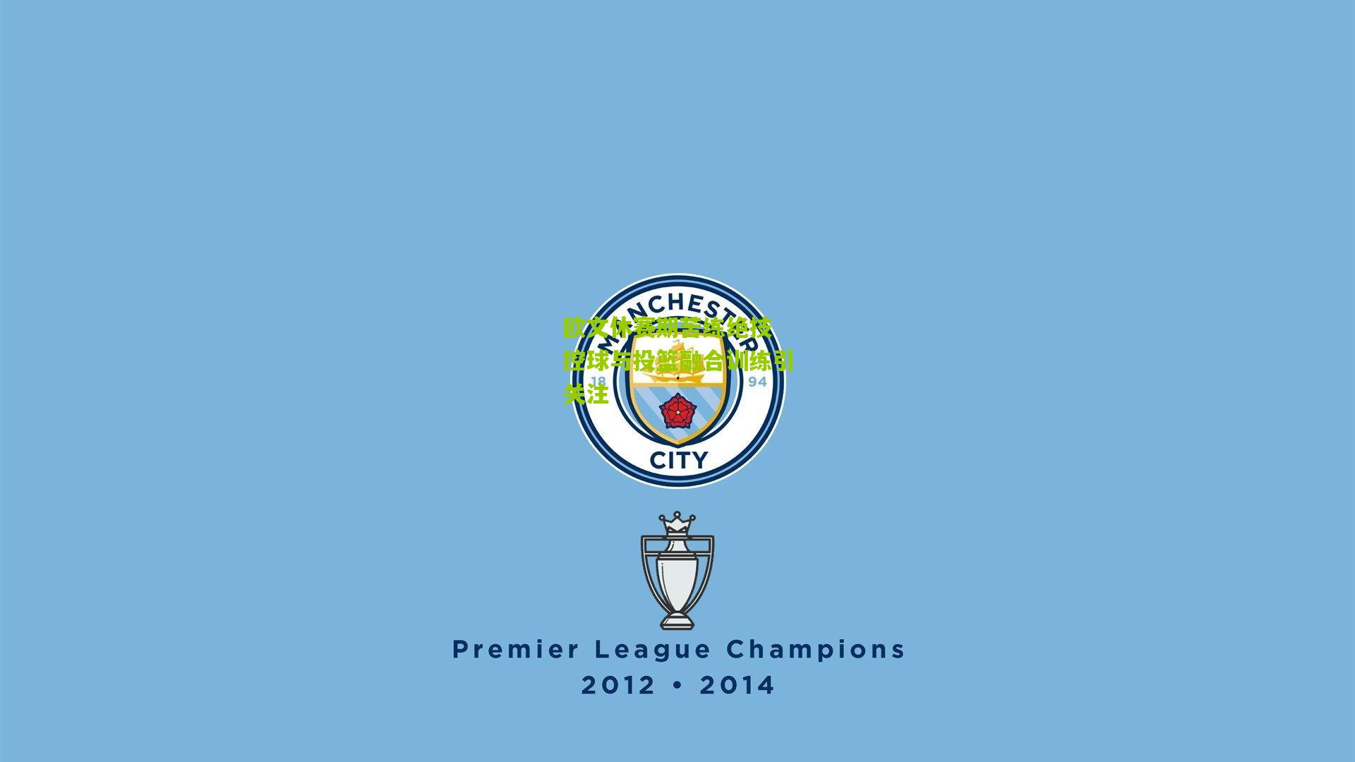 欧文休赛期苦练绝技 控球与投篮融合训练引关注