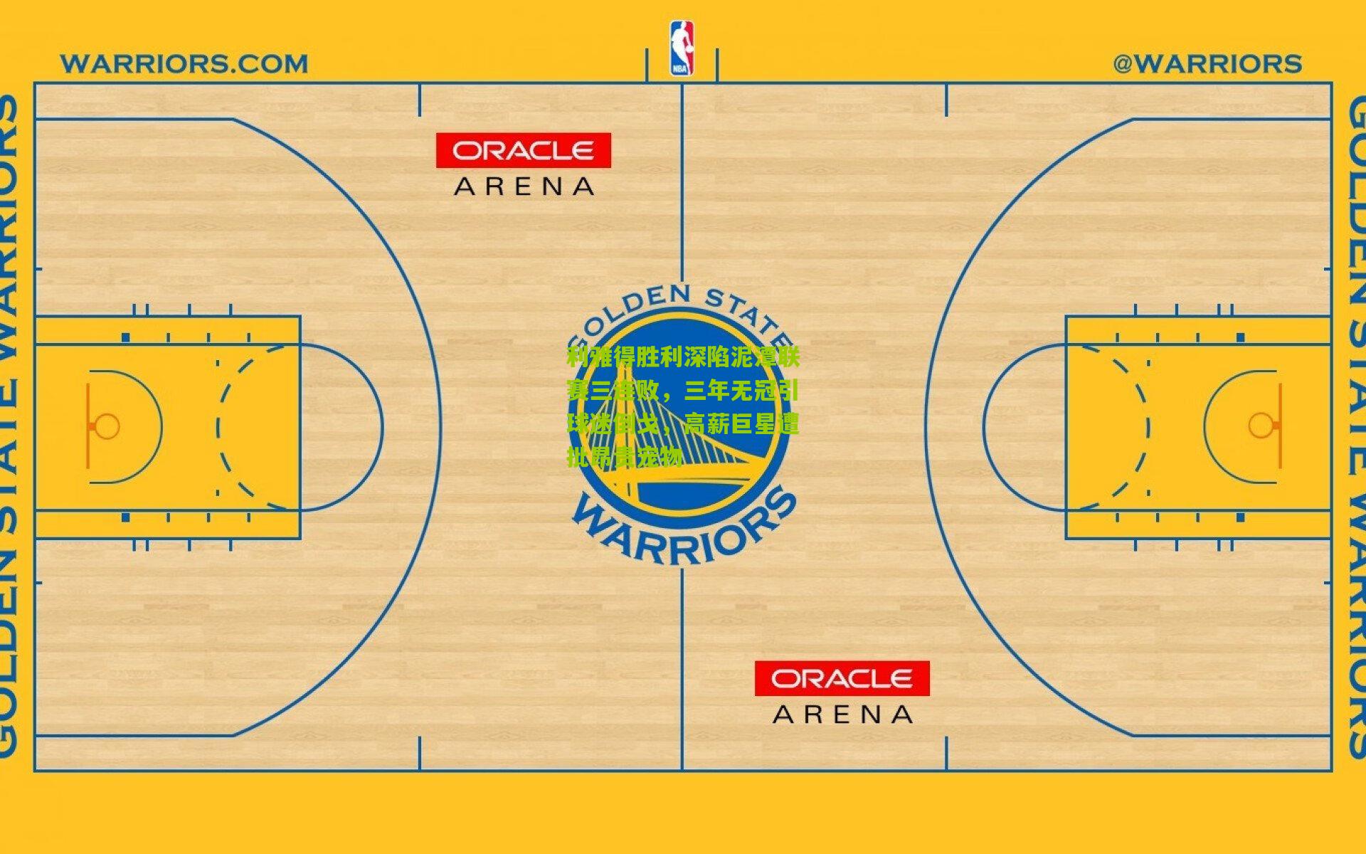利雅得胜利深陷泥潭联赛三连败，三年无冠引球迷倒戈，高薪巨星遭批昂贵宠物
