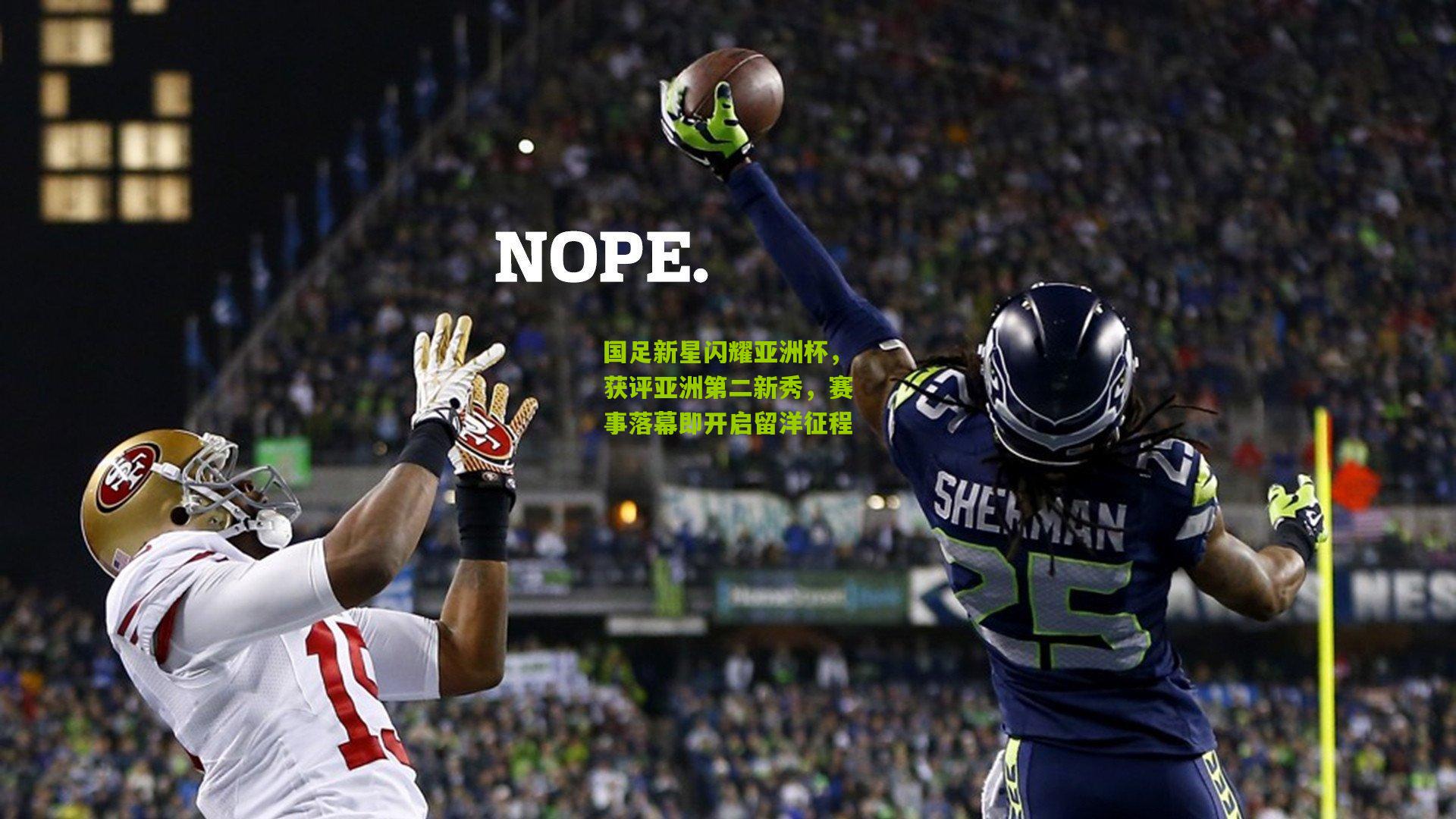 国足新星闪耀亚洲杯,获评亚洲第二新秀,赛事落幕即开启留洋征程